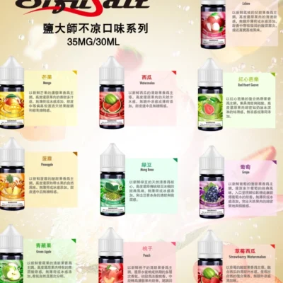 無涼款煙油 Sifu Salt 鹽大師 無涼款煙油 30ml/35mg