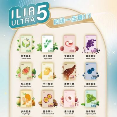 哩亞煙彈 ILIA ULTRA 5代霧化彈 2ml/3枚入  買4盒送主機